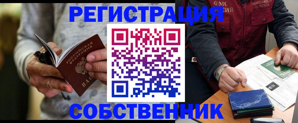 прописка в квартире в Лабинске